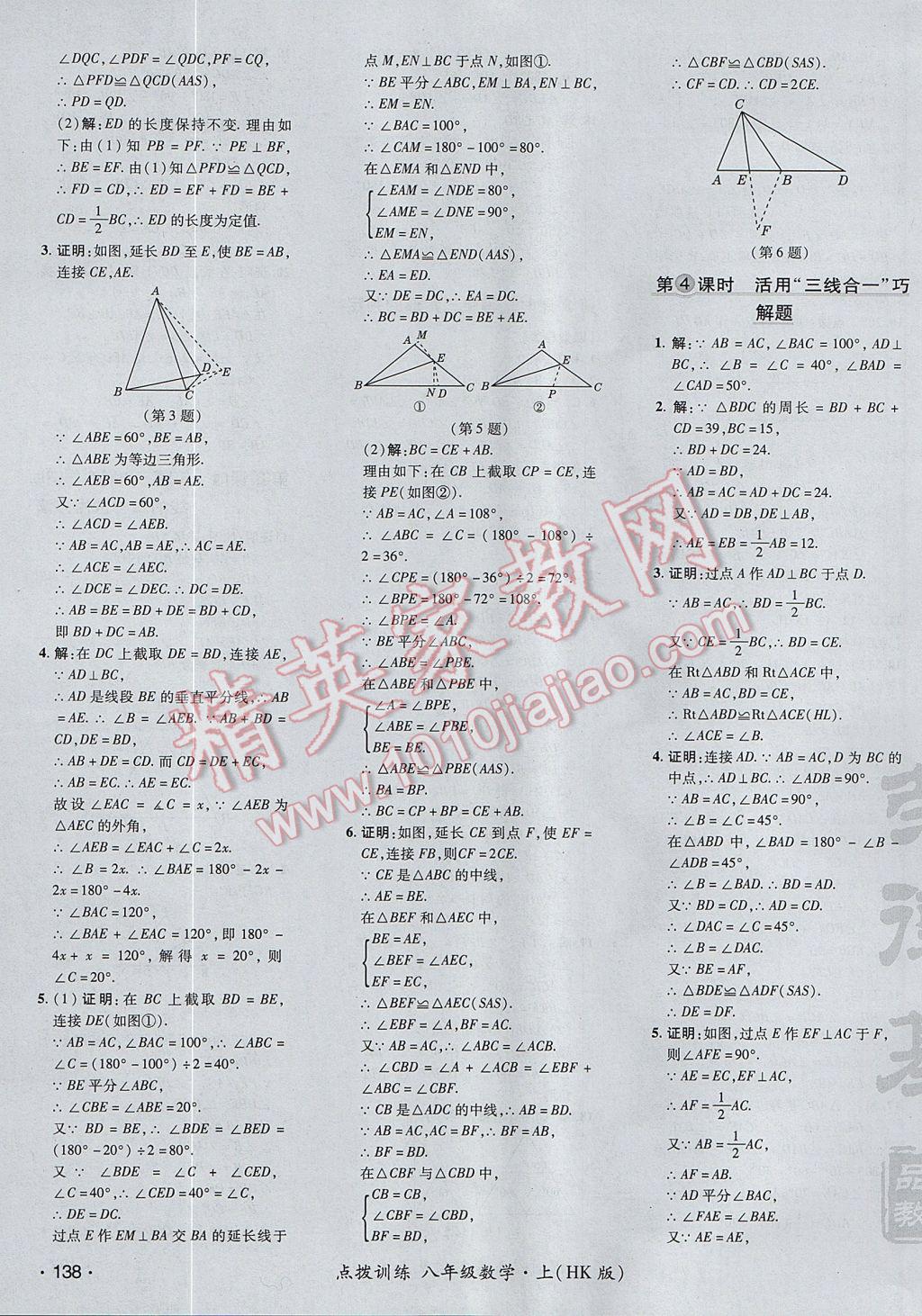 2017年點撥訓練八年級數(shù)學上冊滬科版 參考答案第35頁