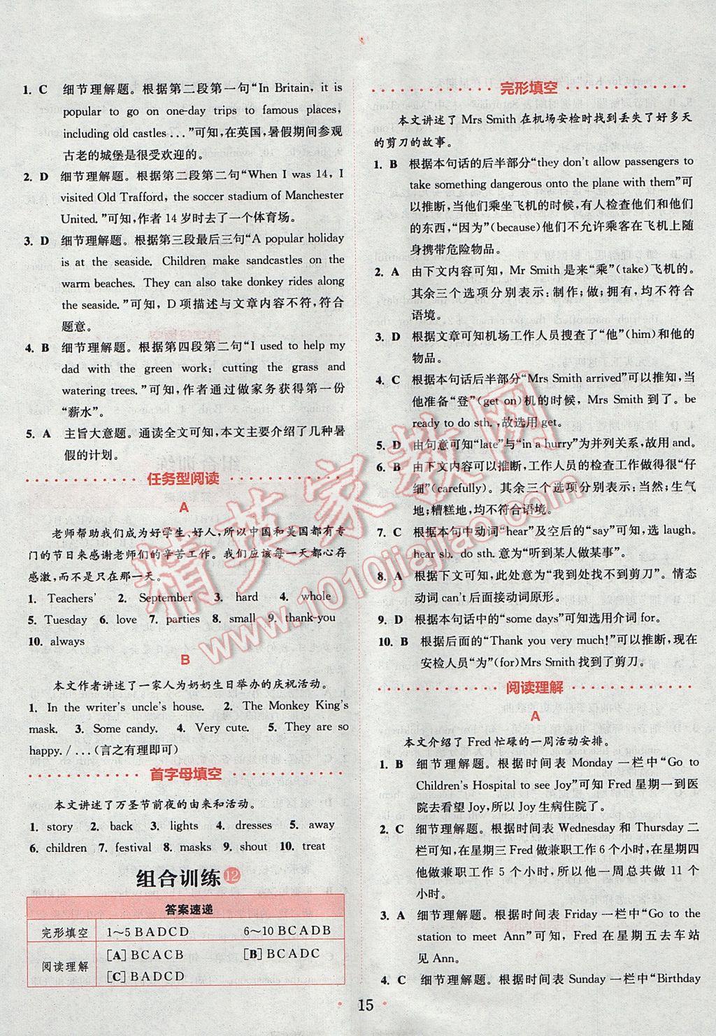 2017年通城學(xué)典初中英語閱讀組合訓(xùn)練七年級上冊江蘇專版 參考答案第15頁