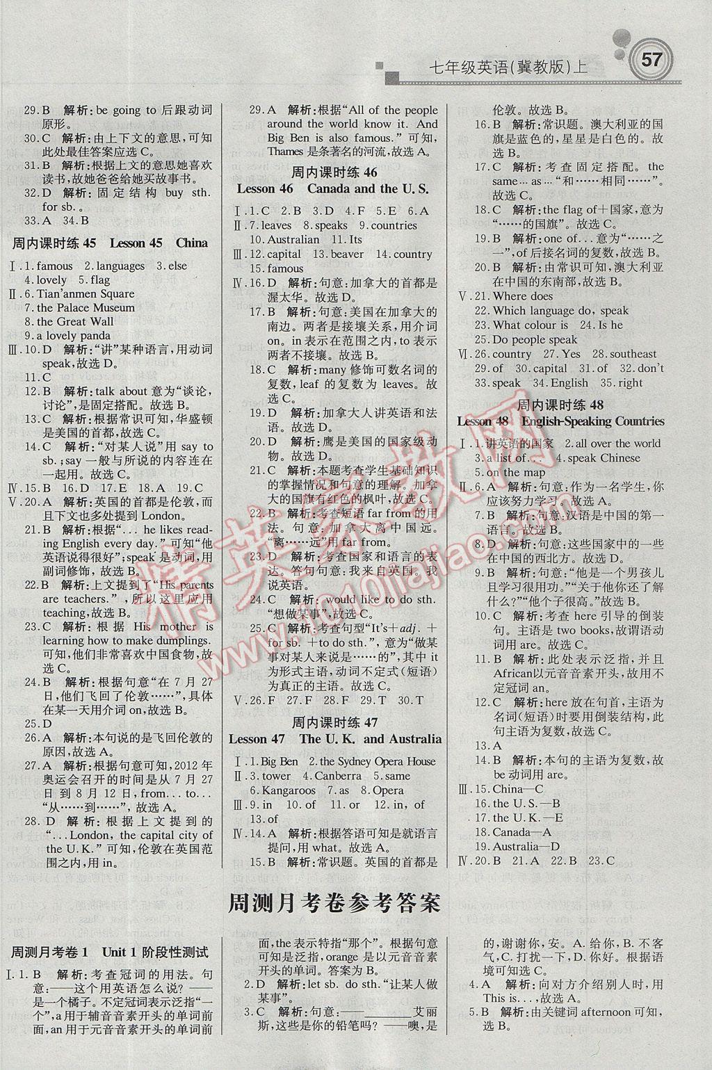 2017年輕巧奪冠周測(cè)月考直通中考七年級(jí)英語(yǔ)上冊(cè)冀教版 參考答案第9頁(yè)