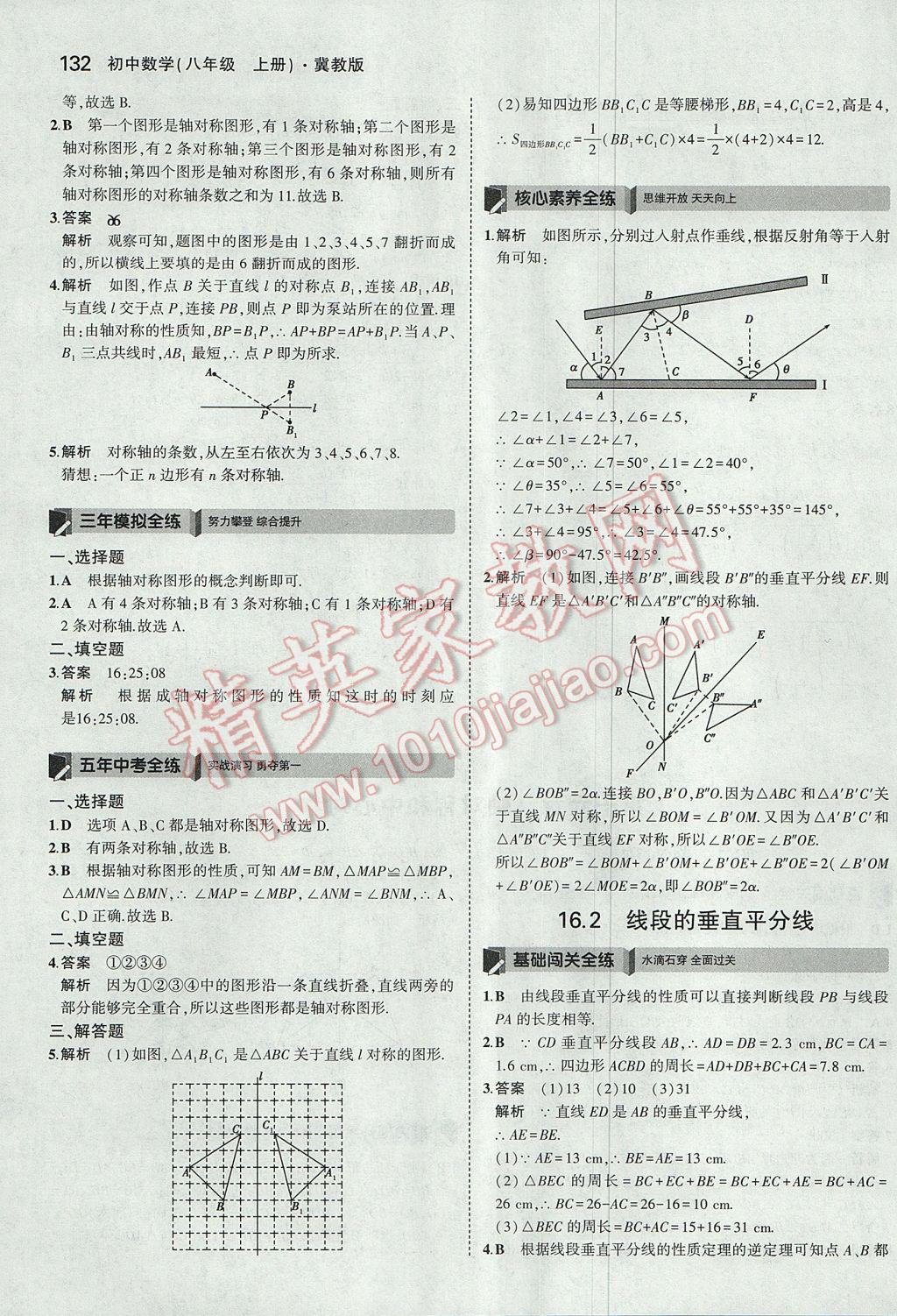 2017年5年中考3年模拟初中数学八年级上册冀教版 参考答案第31页