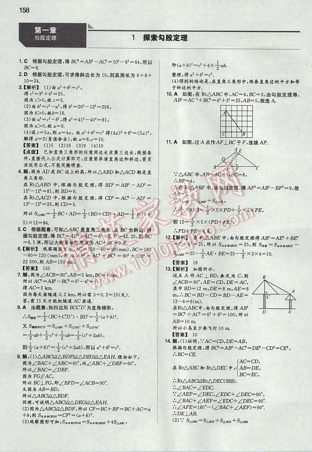 2017年一本初中數(shù)學八年級上冊北師大版 參考答案第1頁