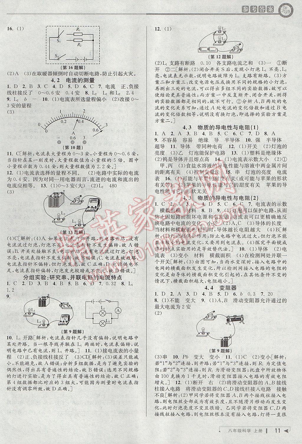 2017年教與學(xué)課程同步講練八年級科學(xué)上冊浙教版 參考答案第10頁