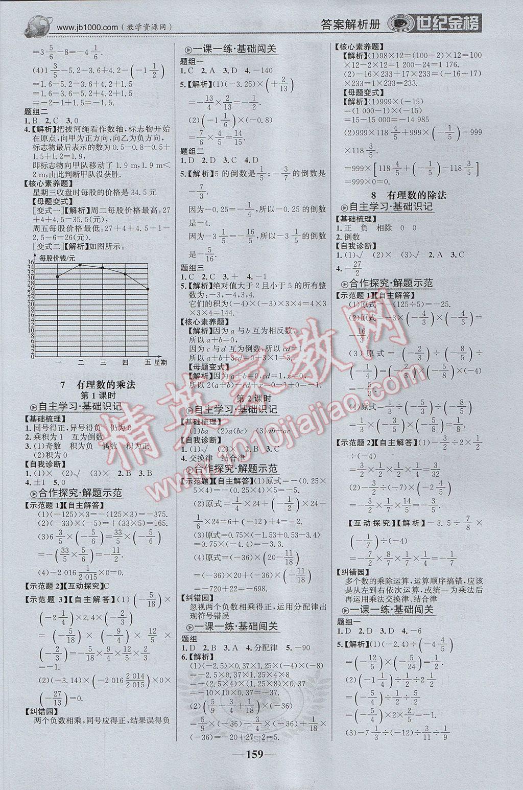 2017年世紀(jì)金榜金榜學(xué)案七年級數(shù)學(xué)上冊北師大版 參考答案第4頁