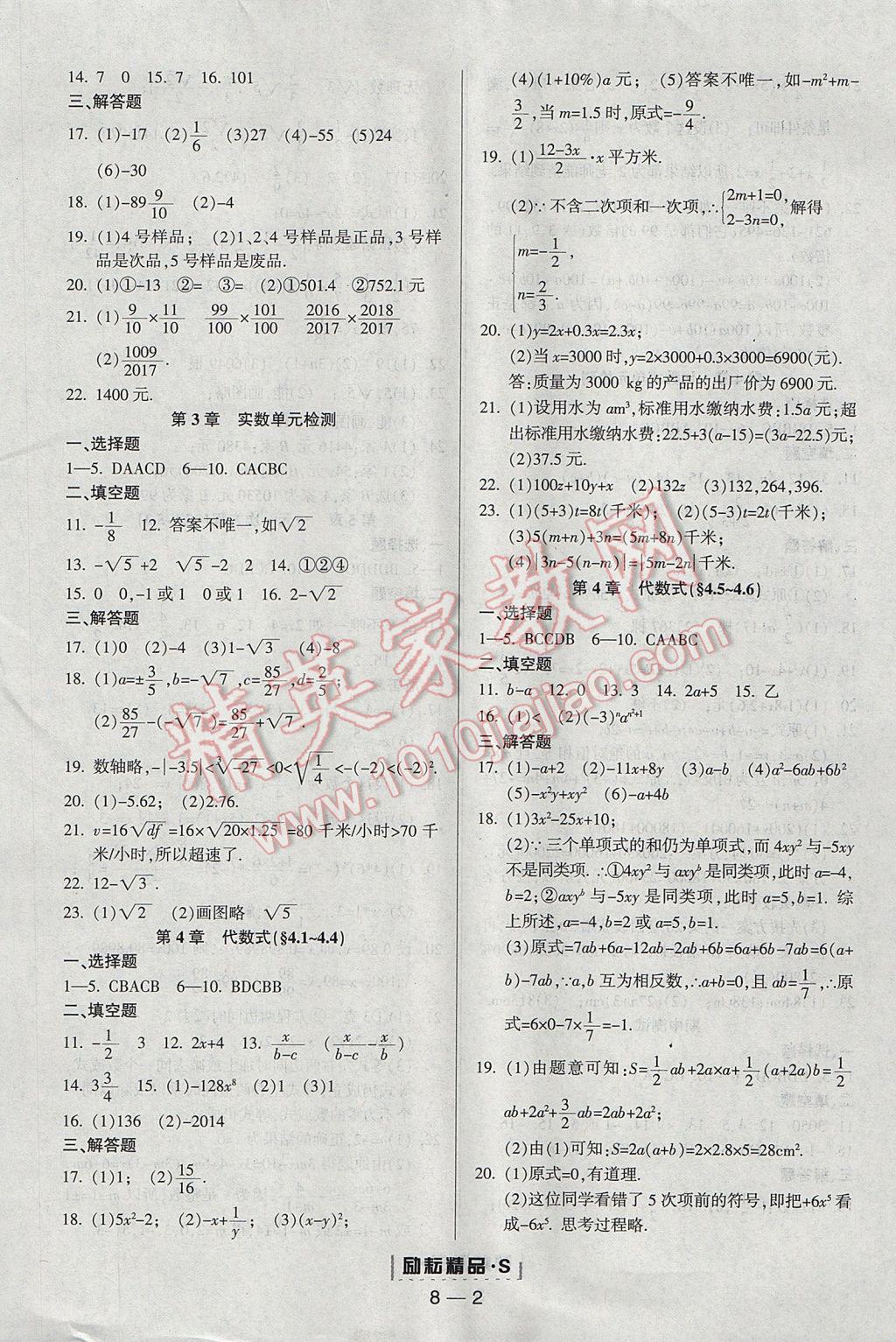 2017年励耘书业励耘活页周周练七年级数学上册浙教版 参考答案第2页