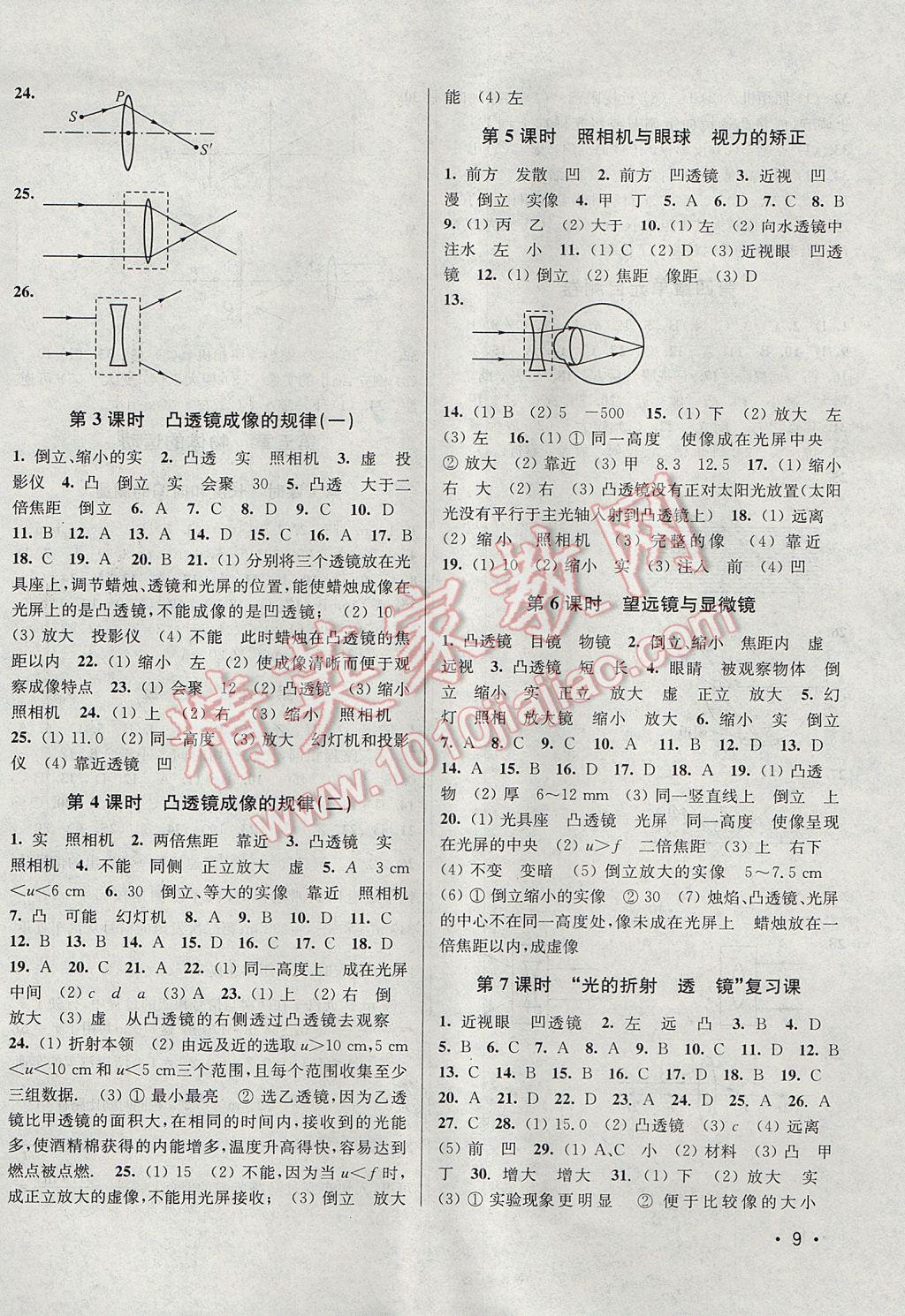 2017年百分百训练八年级物理上册江苏版 参考答案第9页