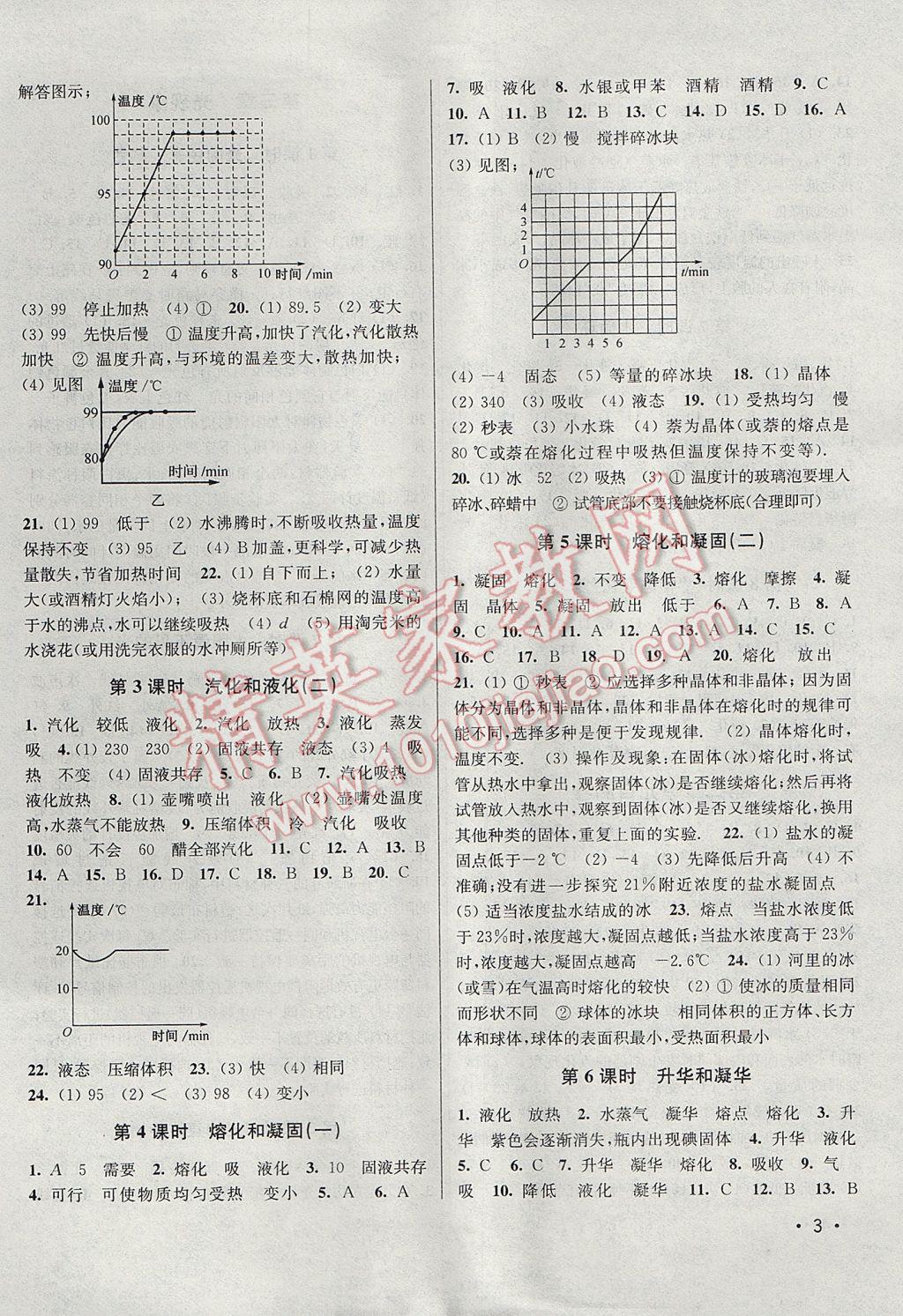 2017年百分百训练八年级物理上册江苏版 参考答案第3页