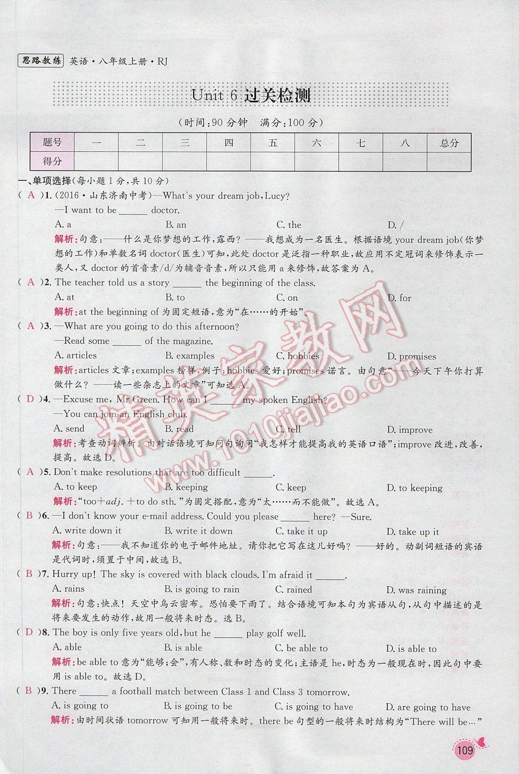 2017年思路教练同步课时作业八年级英语上册人教版 Unit 6 I'm going to study computer science第109页