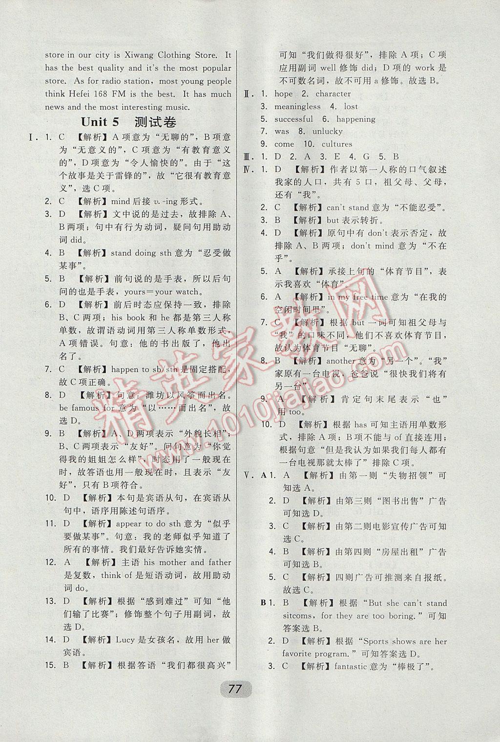 2017年北大綠卡八年級英語上冊人教版 參考答案第29頁