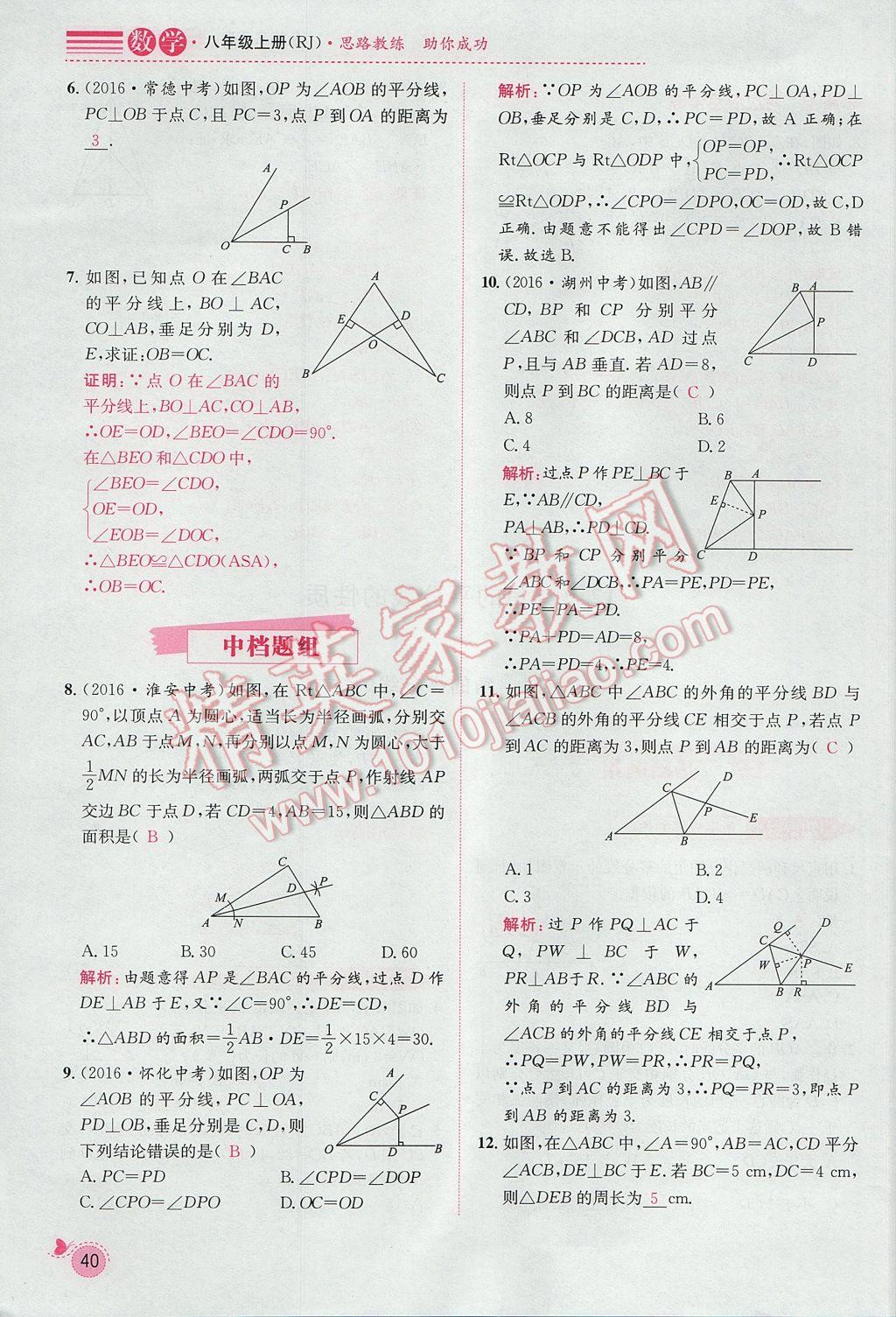 2017年思路教练同步课时作业八年级数学上册人教版 第十二章 全等三角形第97页