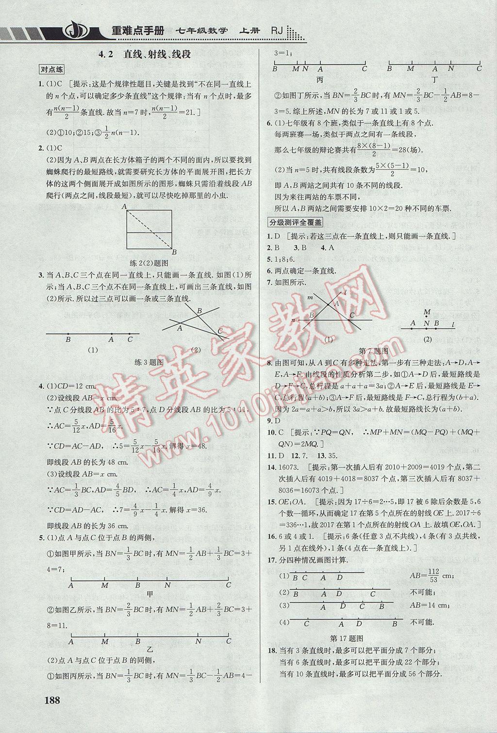 2017年重難點手冊七年級數(shù)學上冊人教版 參考答案第18頁