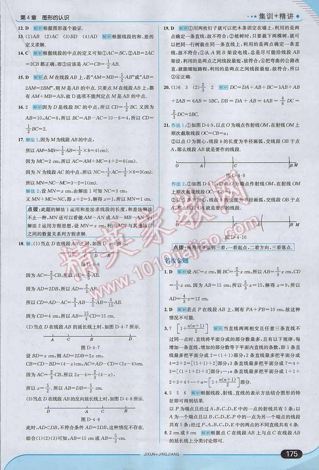 2017年走向中考考场七年级数学上册湘教版 参考答案第33页