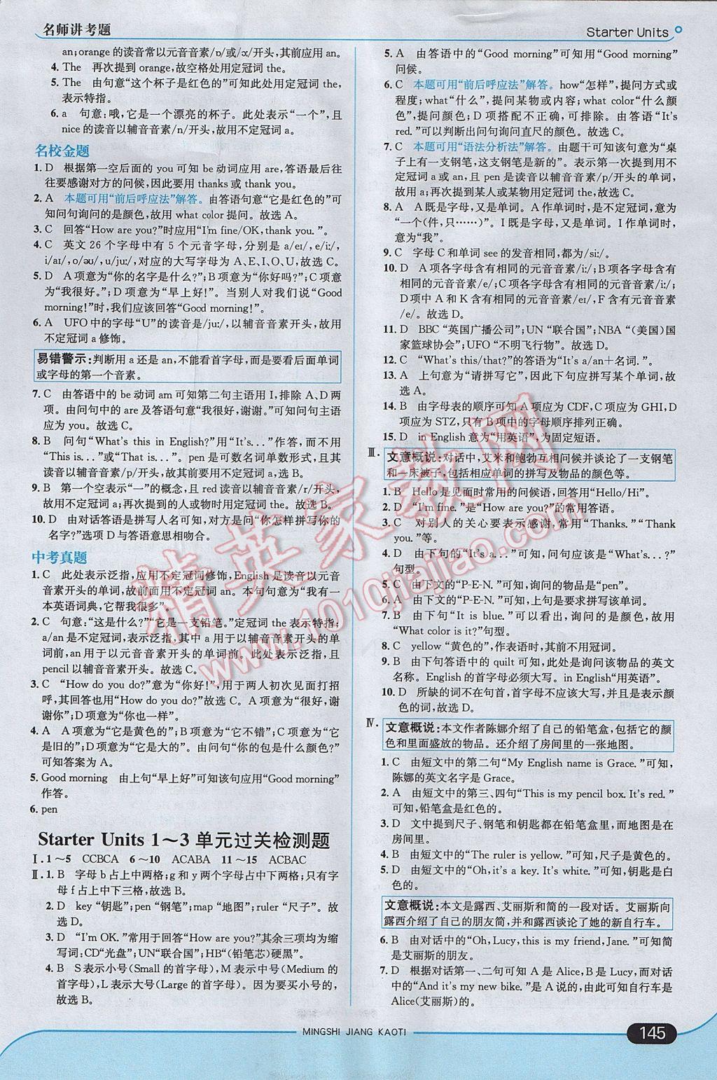 2017年走向中考考场七年级英语上册人教版 参考答案第3页