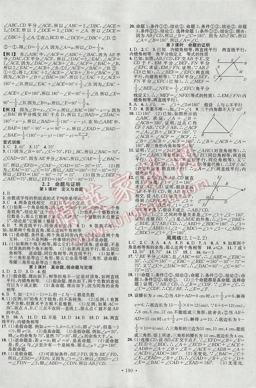 2017年名校课堂滚动学习法八年级数学上册湘教版黑龙江教育出版社 参考答案第6页