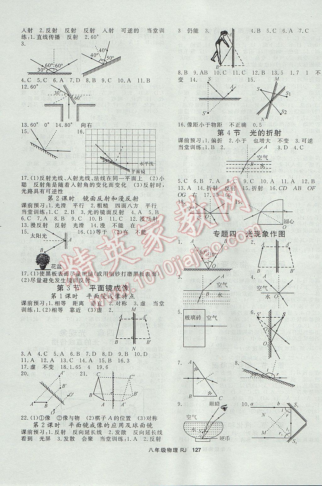 2017年名师大课堂八年级物理上册人教版 参考答案第3页