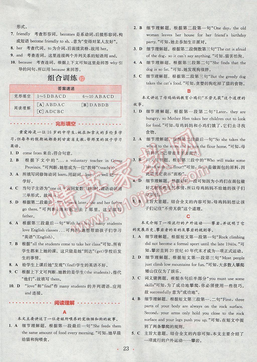 2017年通城學(xué)典初中英語(yǔ)閱讀組合訓(xùn)練七年級(jí)上冊(cè)浙江專(zhuān)版 參考答案第23頁(yè)