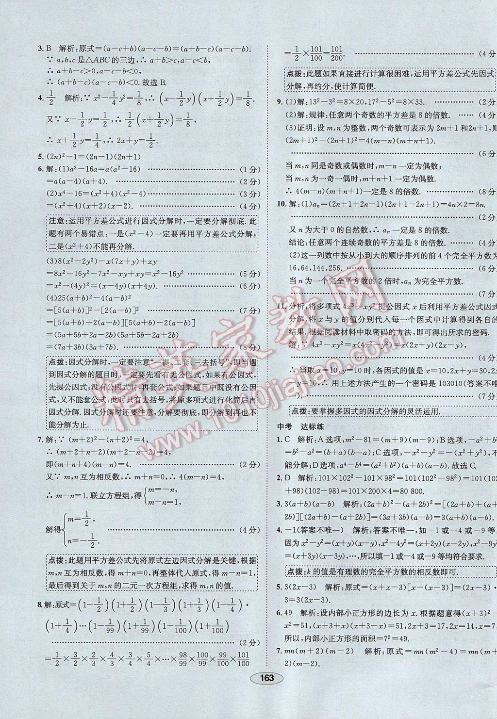 2017年中新教材全练八年级数学上册人教版河北专用 参考答案第43页