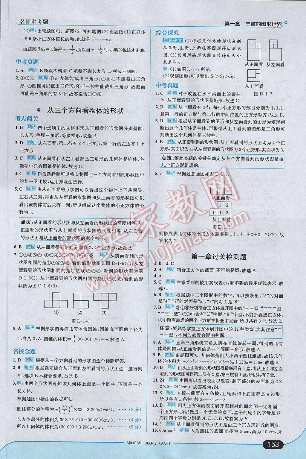 2017年走向中考考场七年级数学上册北师大版 参考答案第3页