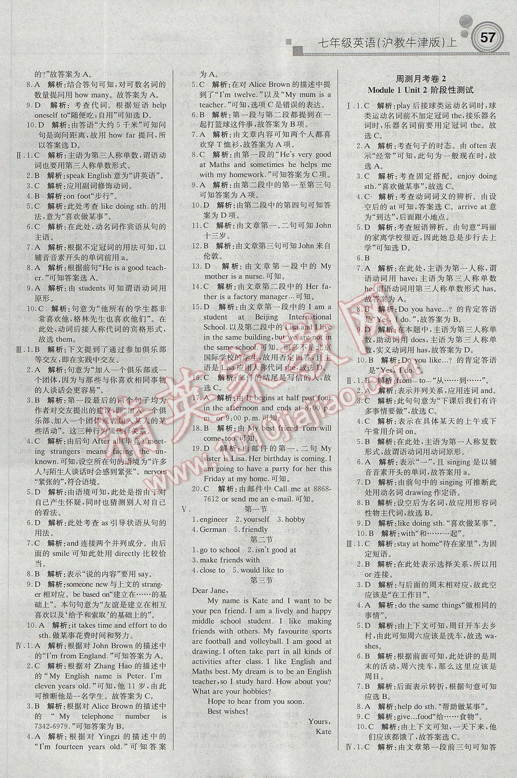 2017年輕巧奪冠周測(cè)月考直通中考七年級(jí)英語(yǔ)上冊(cè)滬教牛津版 參考答案第9頁(yè)