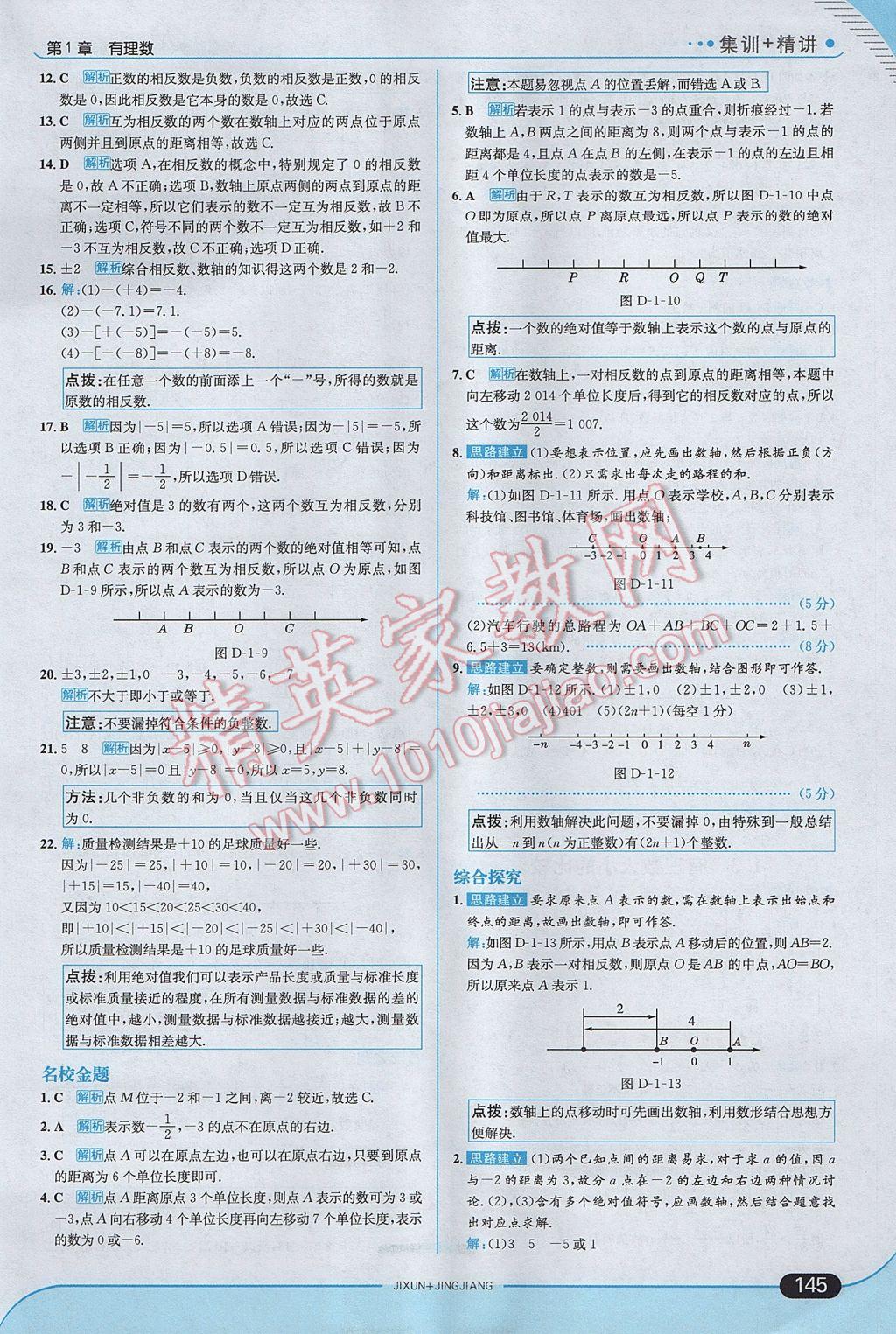 2017年走向中考考场七年级数学上册湘教版 参考答案第3页