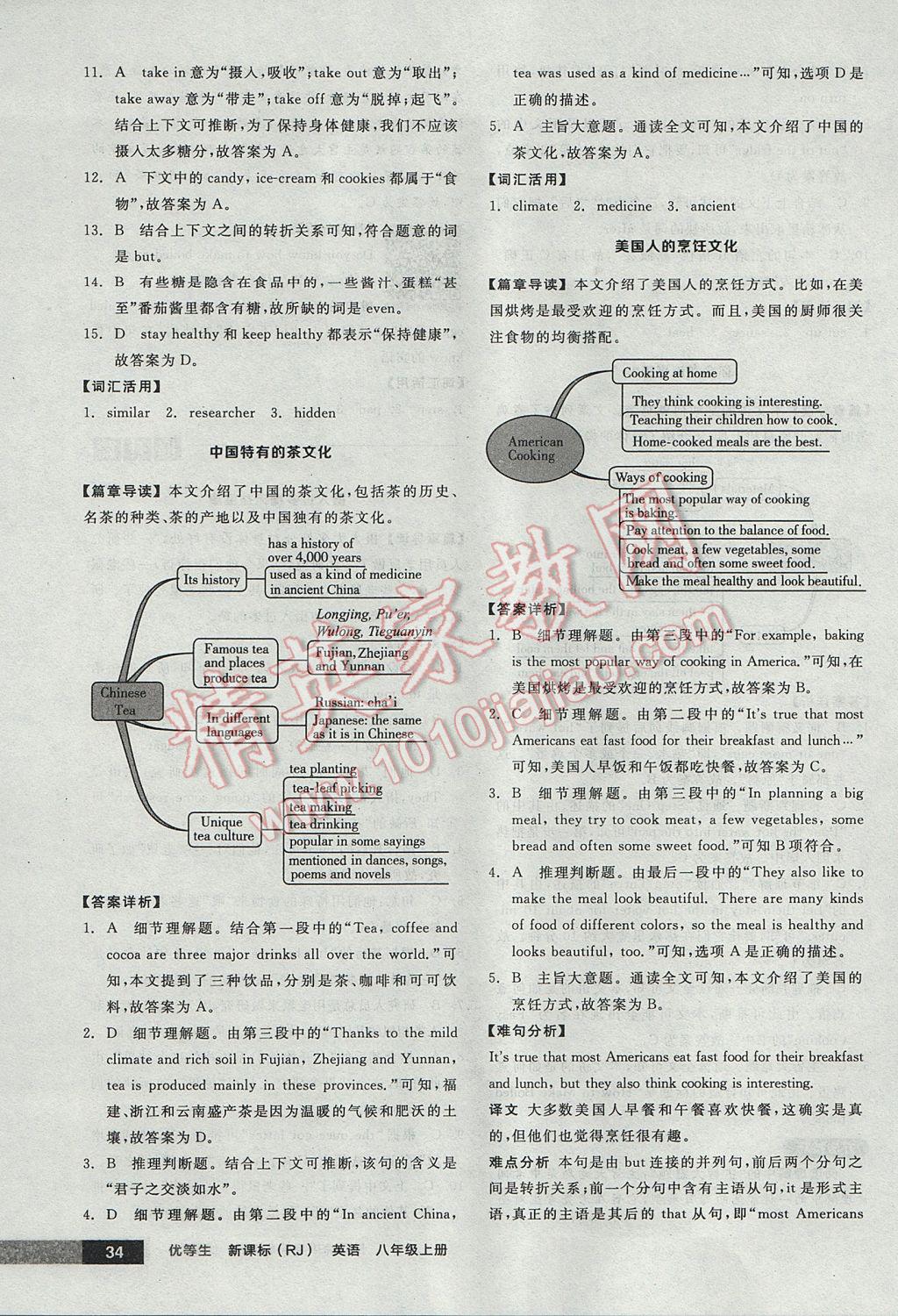 2017年全品優(yōu)等生完形填空加閱讀理解八年級英語上冊人教版 參考答案第34頁