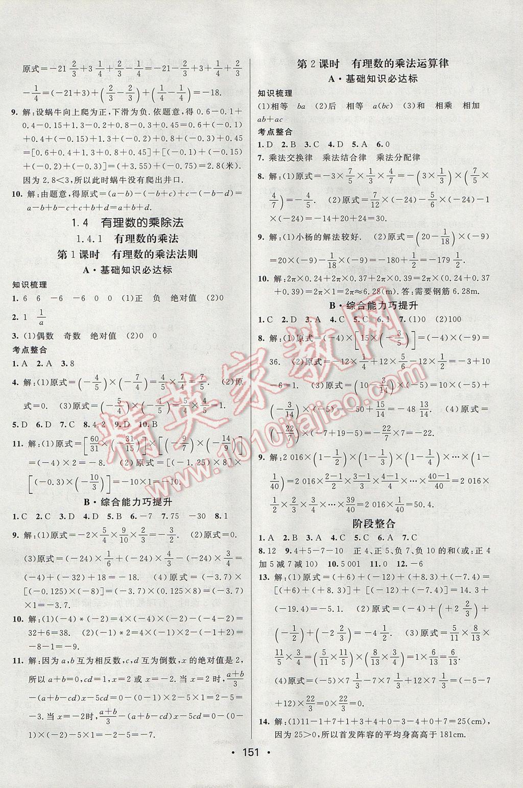 2017年同行学案学练测七年级数学上册人教版 参考答案第5页