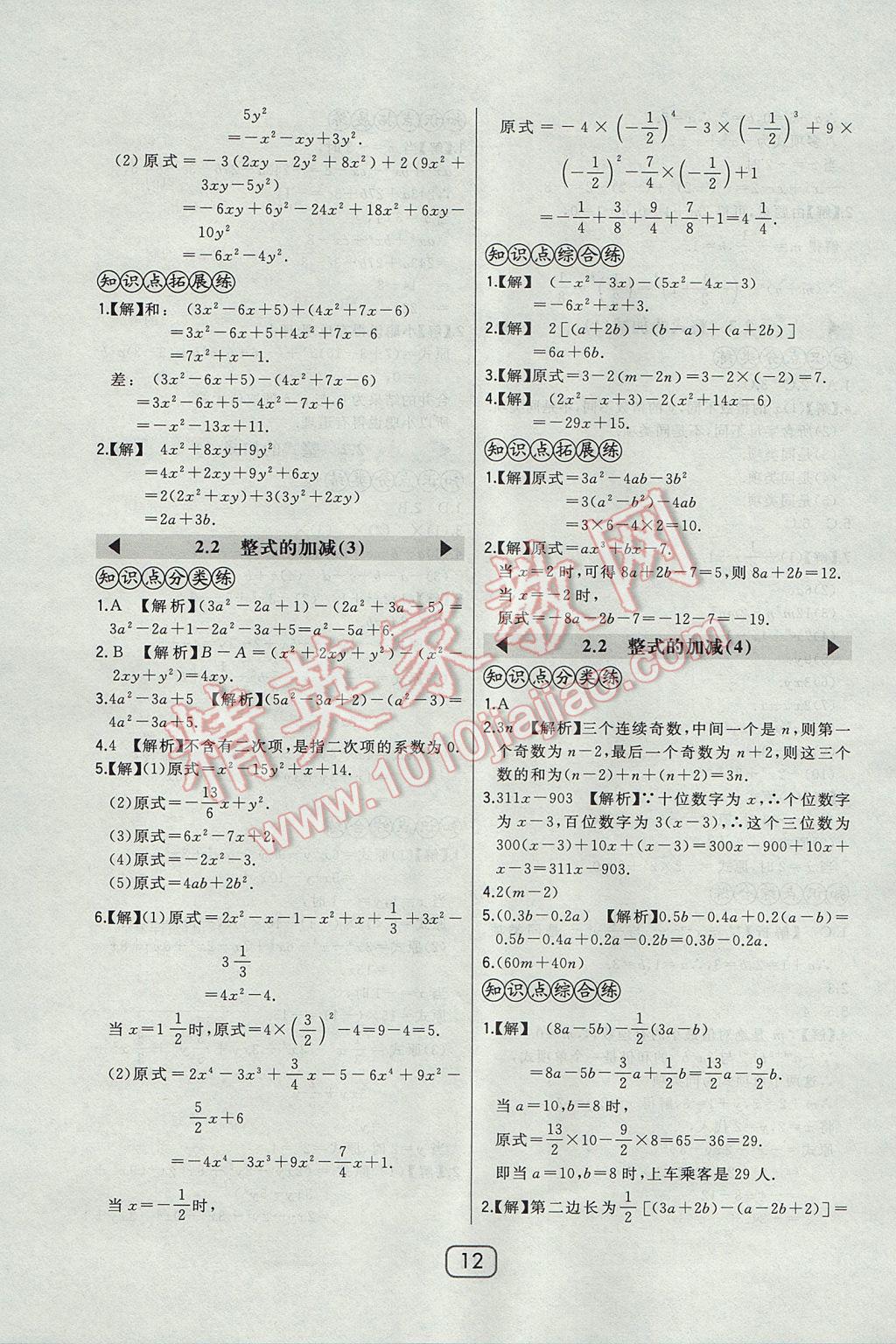 2017年北大绿卡七年级数学上册人教版 参考答案第14页