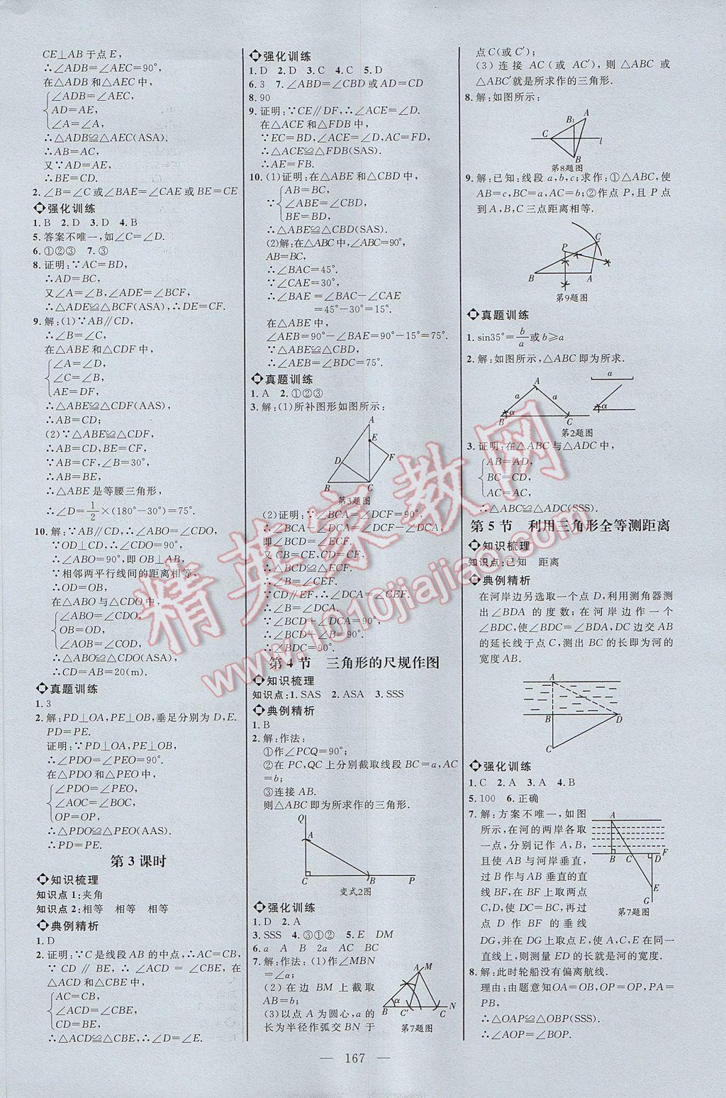 2017年細解巧練七年級數(shù)學上冊人教版 參考答案第2頁