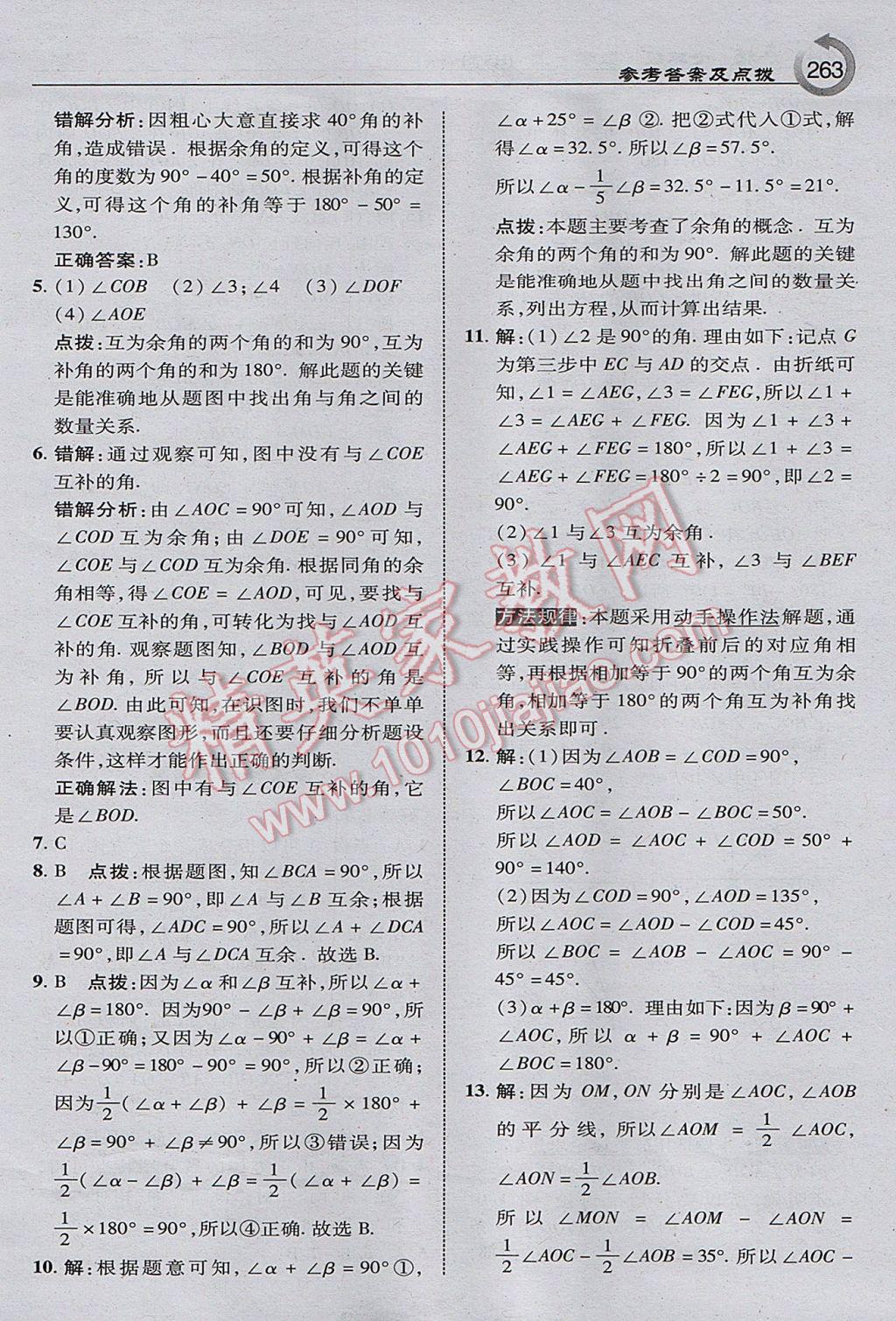 2017年特高級教師點撥七年級數(shù)學上冊華師大版 參考答案第25頁