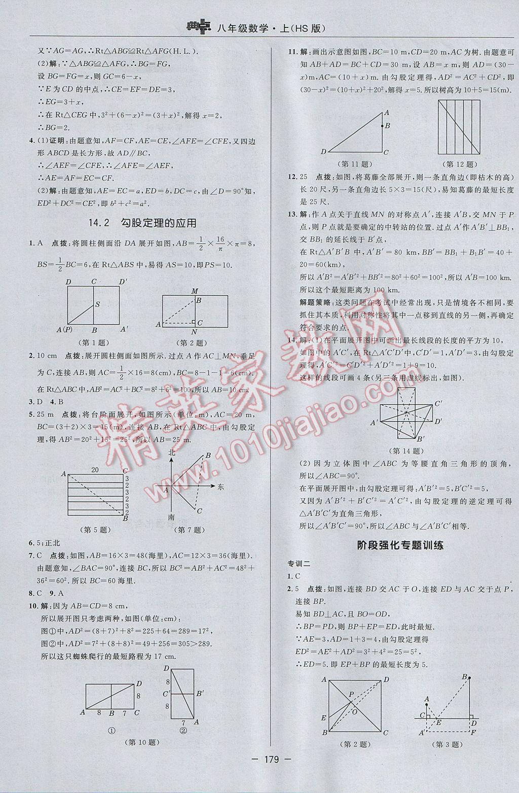 2017年綜合應(yīng)用創(chuàng)新題典中點(diǎn)八年級(jí)數(shù)學(xué)上冊(cè)華師大版 參考答案第35頁(yè)