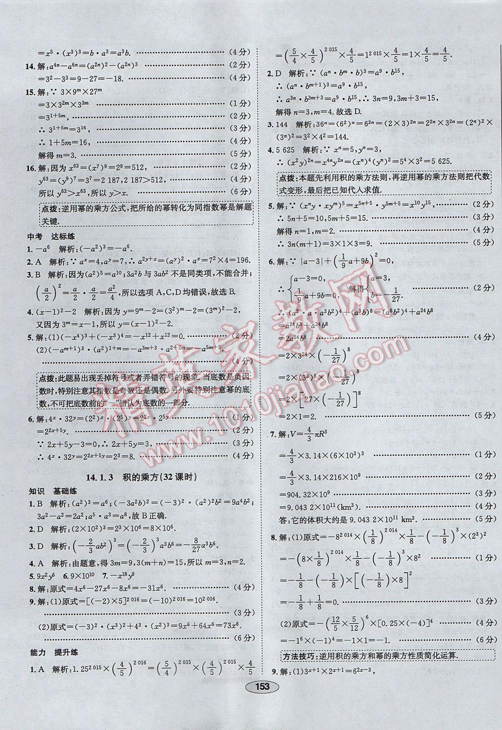 2017年中新教材全練八年級數(shù)學上冊人教版天津?qū)Ｓ?nbsp;參考答案第33頁