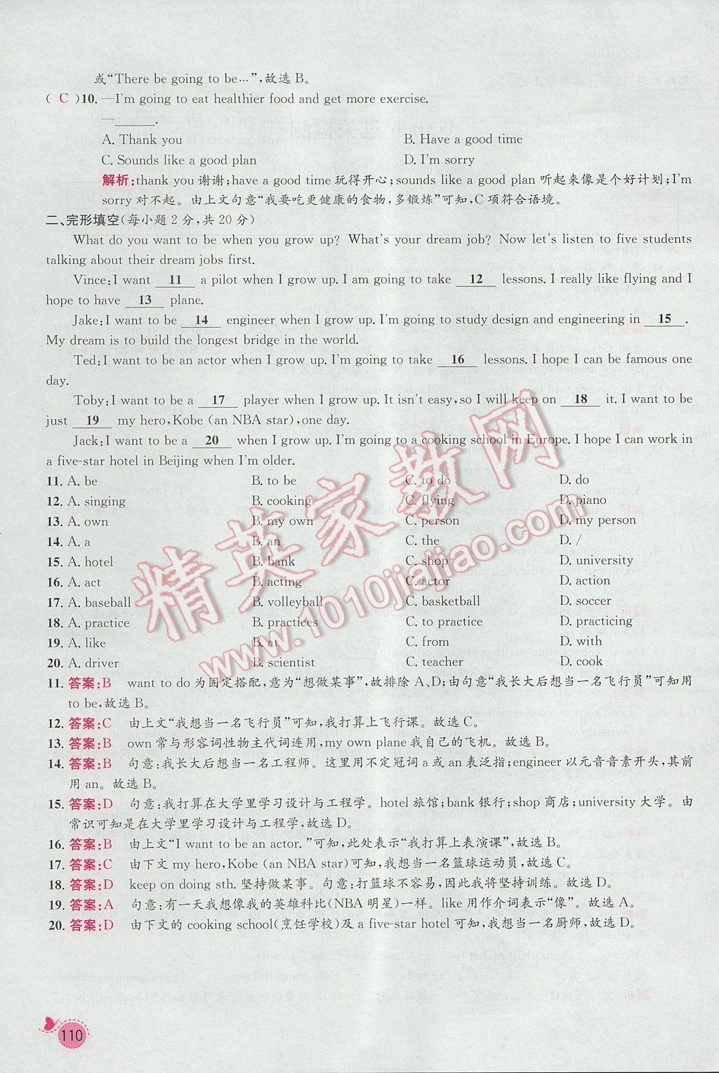 2017年思路教练同步课时作业八年级英语上册人教版 Unit 6 I'm going to study computer science第110页