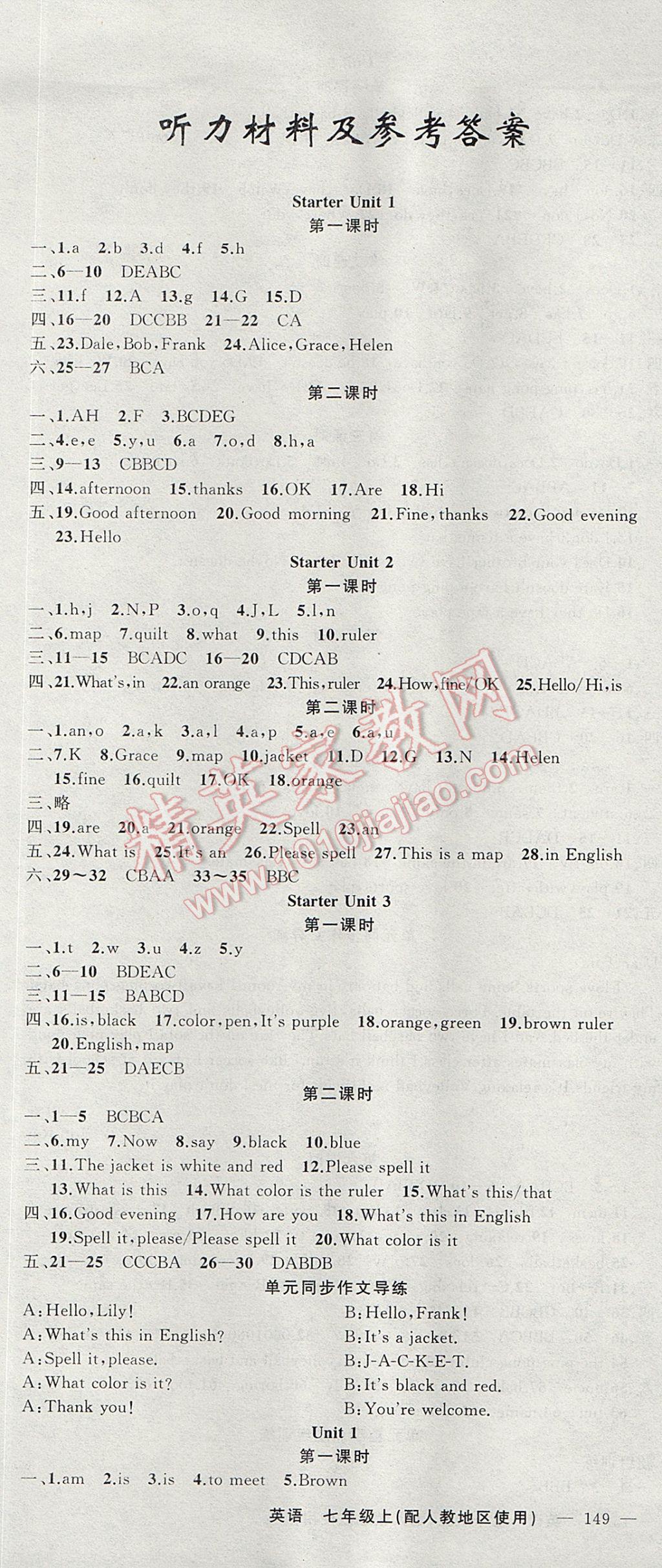 2017年黄冈金牌之路练闯考七年级英语上册人教版 参考答案第1页