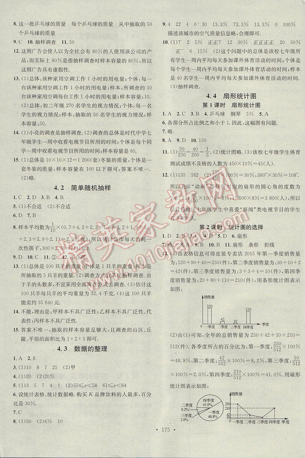 2017年名校课堂滚动学习法七年级数学上册青岛版 参考答案第7页