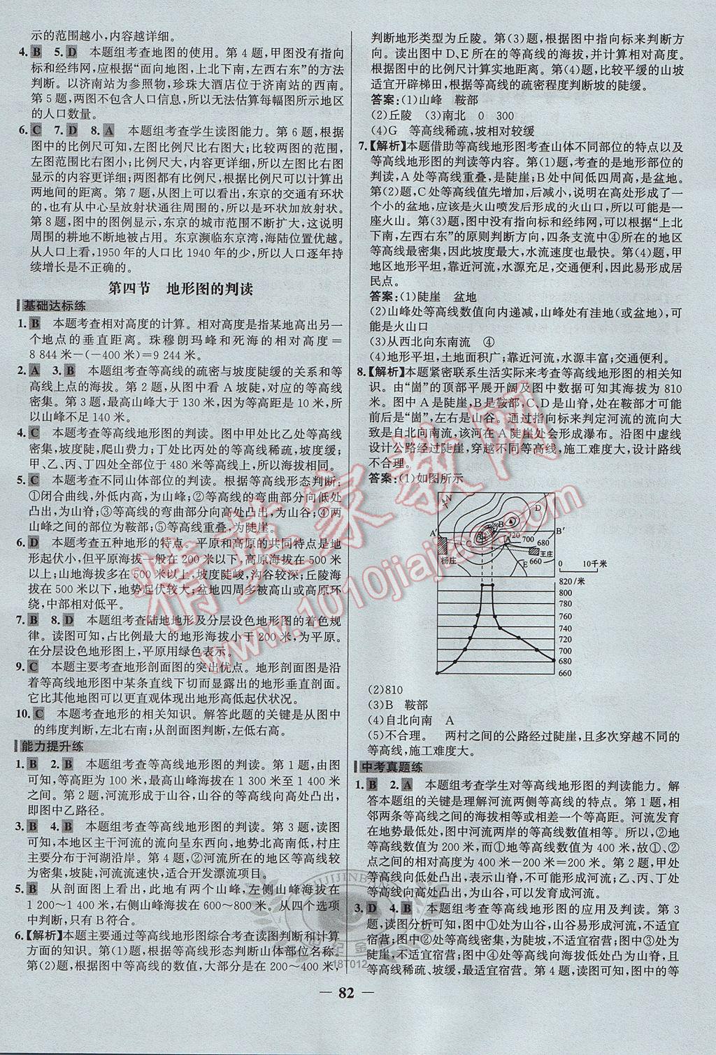 2017年世紀金榜百練百勝七年級地理上冊 參考答案第4頁