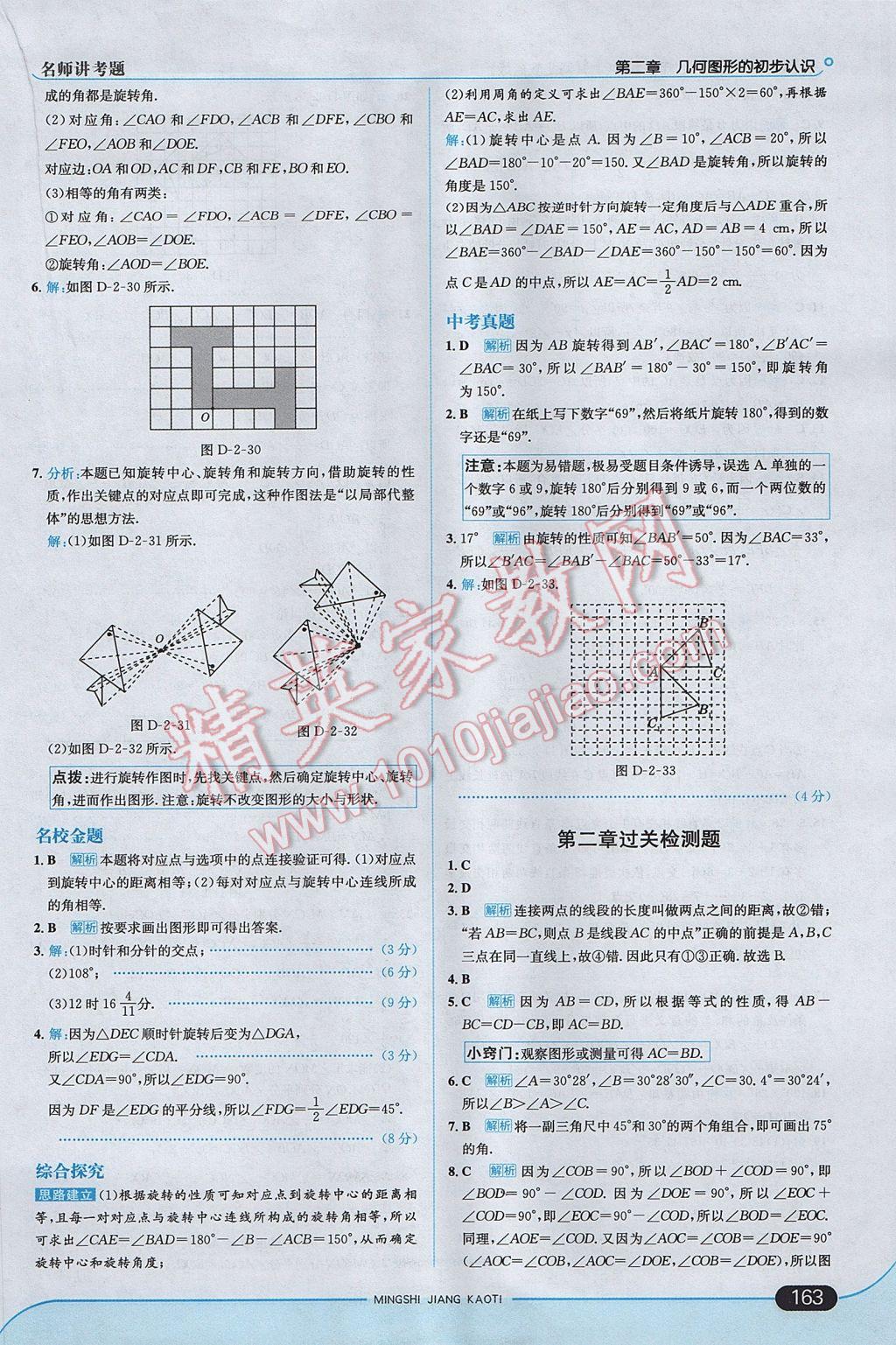 2017年走向中考考場(chǎng)七年級(jí)數(shù)學(xué)上冊(cè)冀教版 參考答案第21頁(yè)