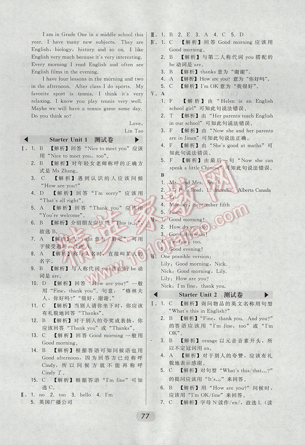 2017年北大綠卡七年級英語上冊人教版 參考答案第21頁