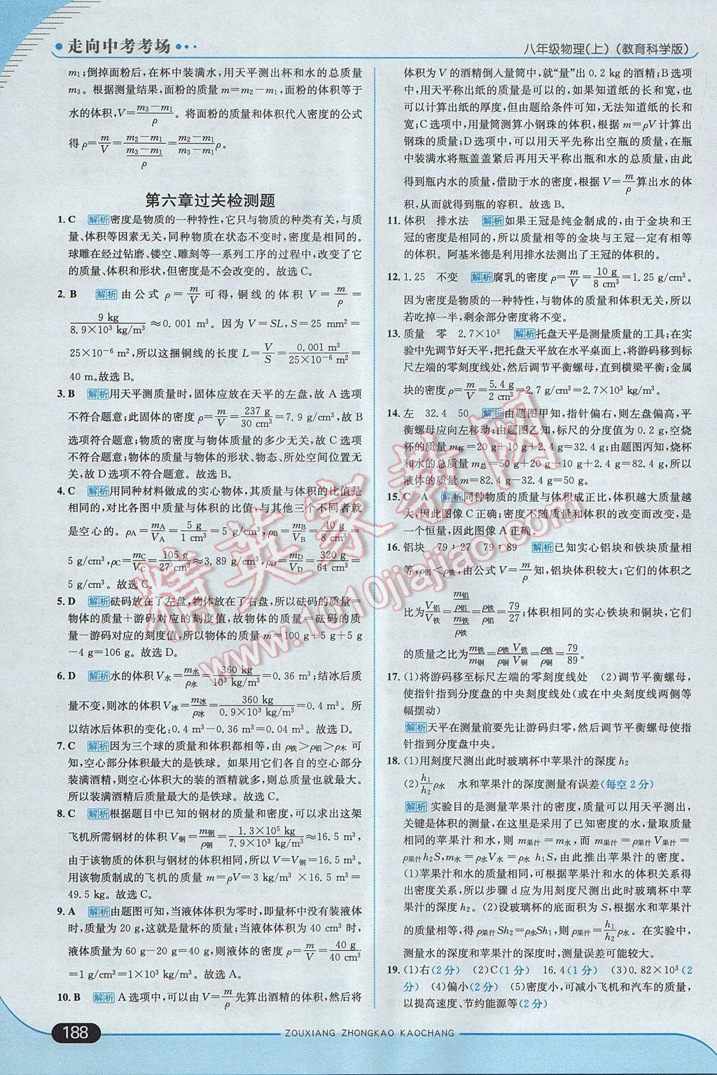 2017年走向中考考場八年級物理上冊教科版 參考答案第38頁