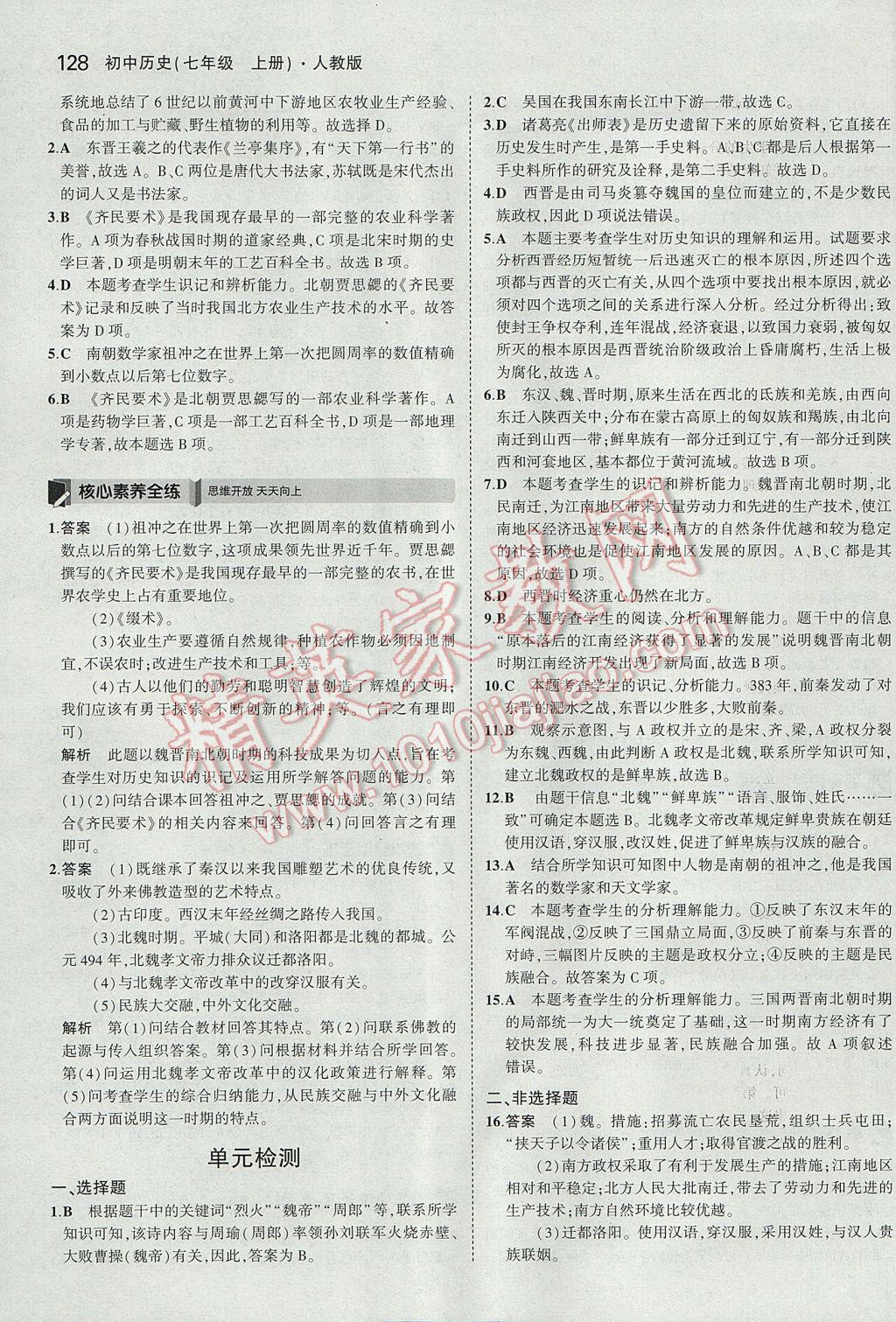 2017年5年中考3年模擬初中歷史七年級上冊人教版 參考答案第29頁