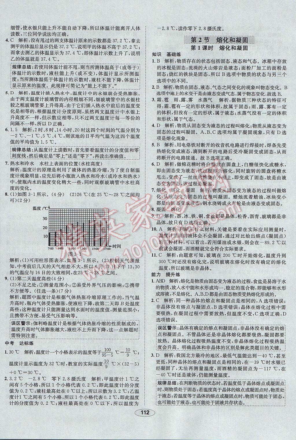 2017年中新教材全練八年級物理上冊人教版天津?qū)Ｓ?nbsp;參考答案第12頁