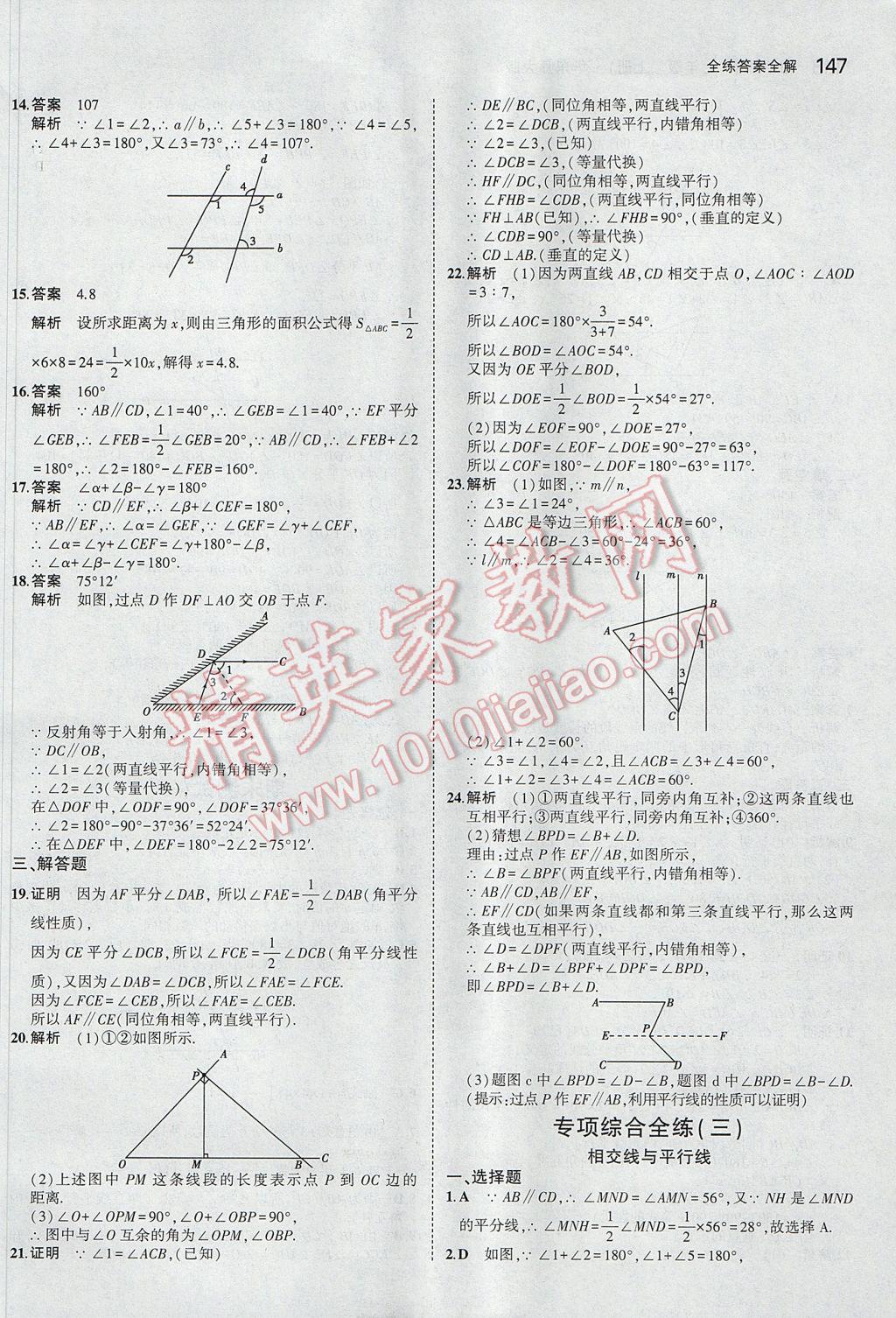 2017年5年中考3年模擬初中數(shù)學七年級上冊華師大版 參考答案第38頁