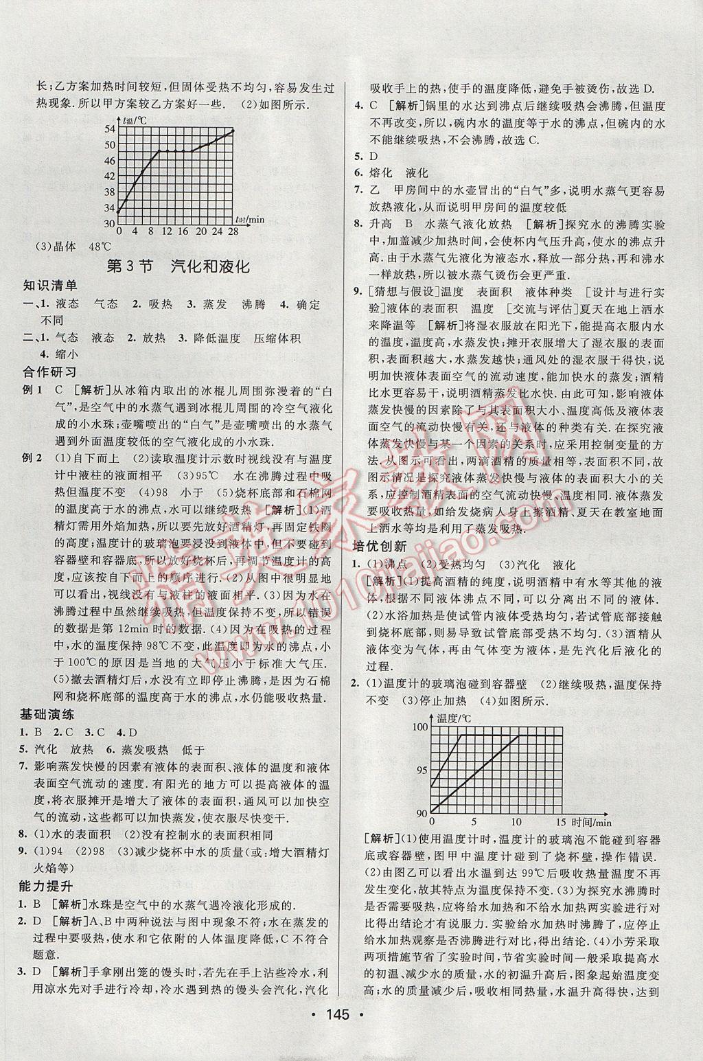 2017年同行學(xué)案學(xué)練測(cè)八年級(jí)物理上冊(cè)人教版 參考答案第9頁