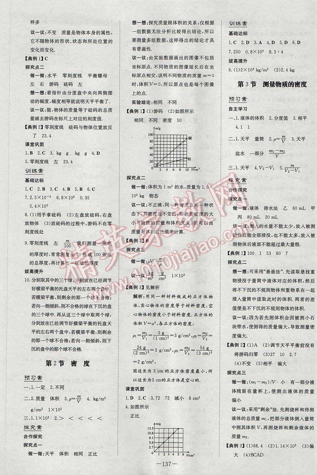 2017年初中同步学习导与练导学探究案八年级物理上册 参考答案第9页