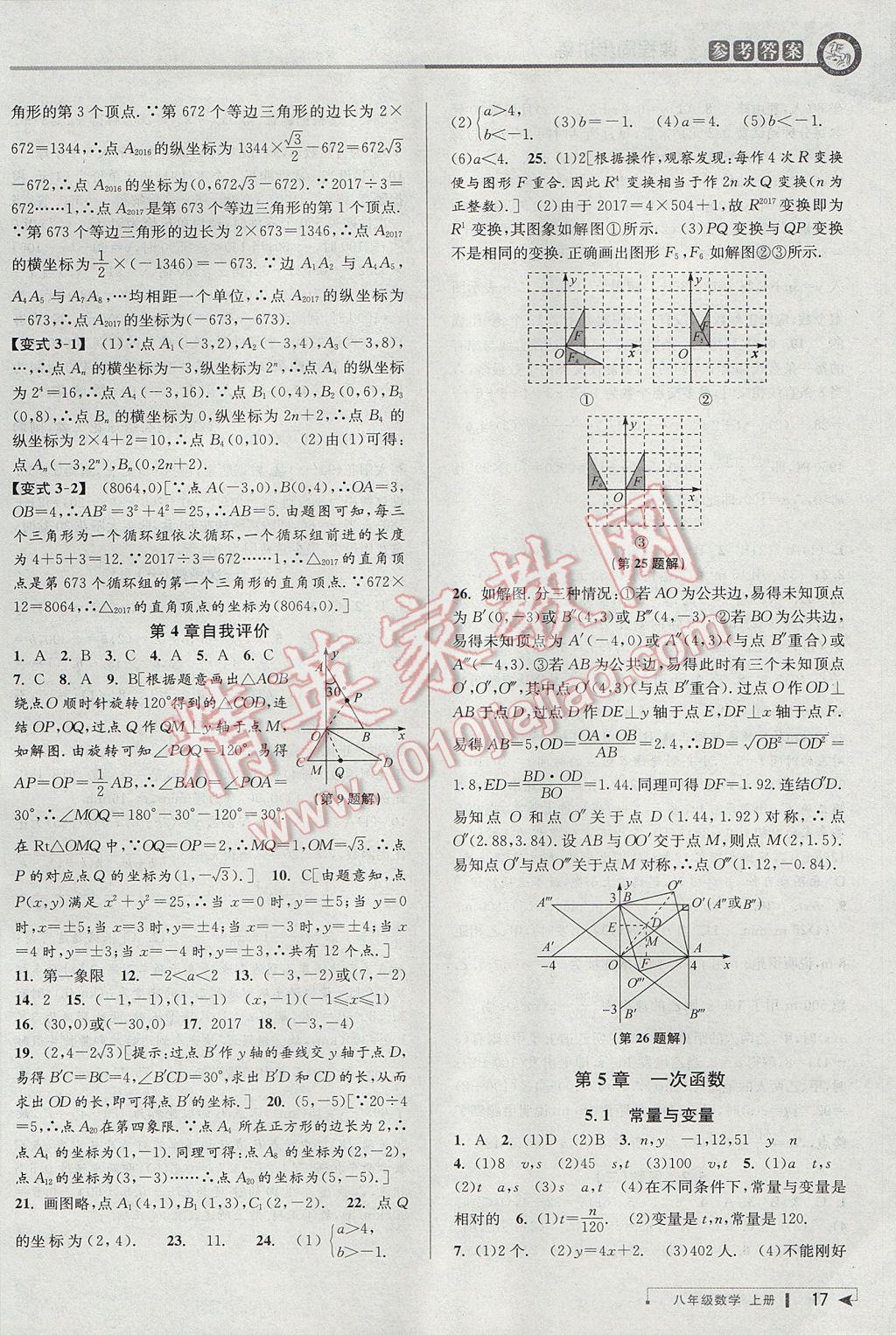 2017年教与学课程同步讲练八年级数学上册浙教版 参考答案第16页