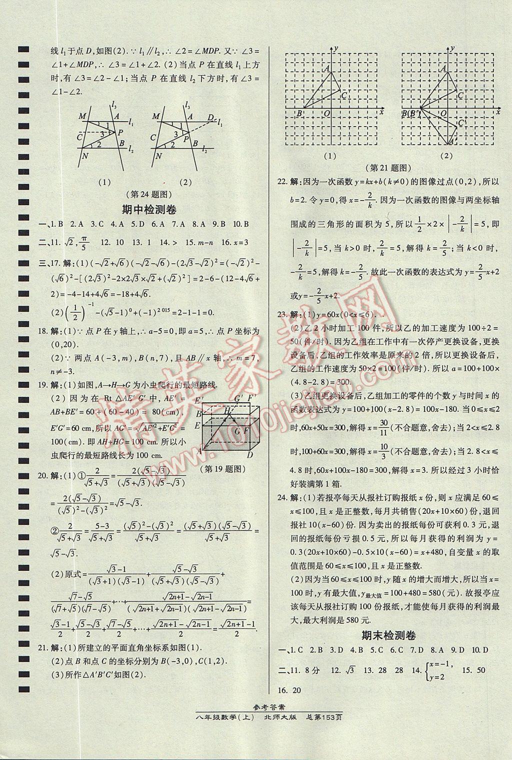 2017年高效課時(shí)通10分鐘掌控課堂八年級(jí)數(shù)學(xué)上冊(cè)北師大版 參考答案第27頁(yè)