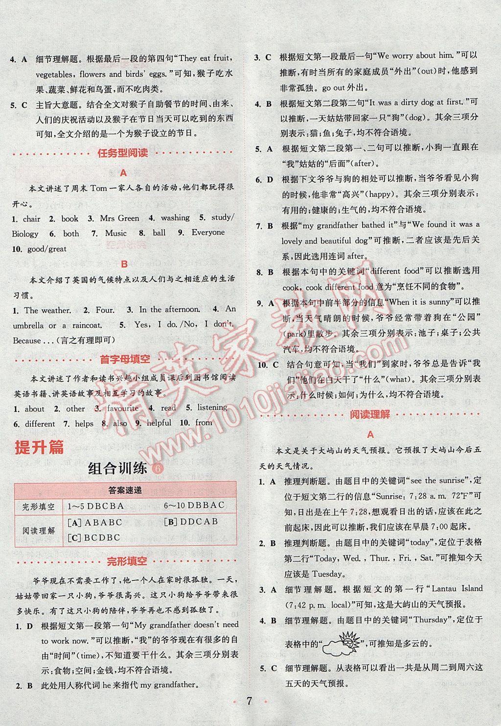 2017年通城學(xué)典初中英語(yǔ)閱讀組合訓(xùn)練七年級(jí)上冊(cè)江蘇專版 參考答案第7頁(yè)