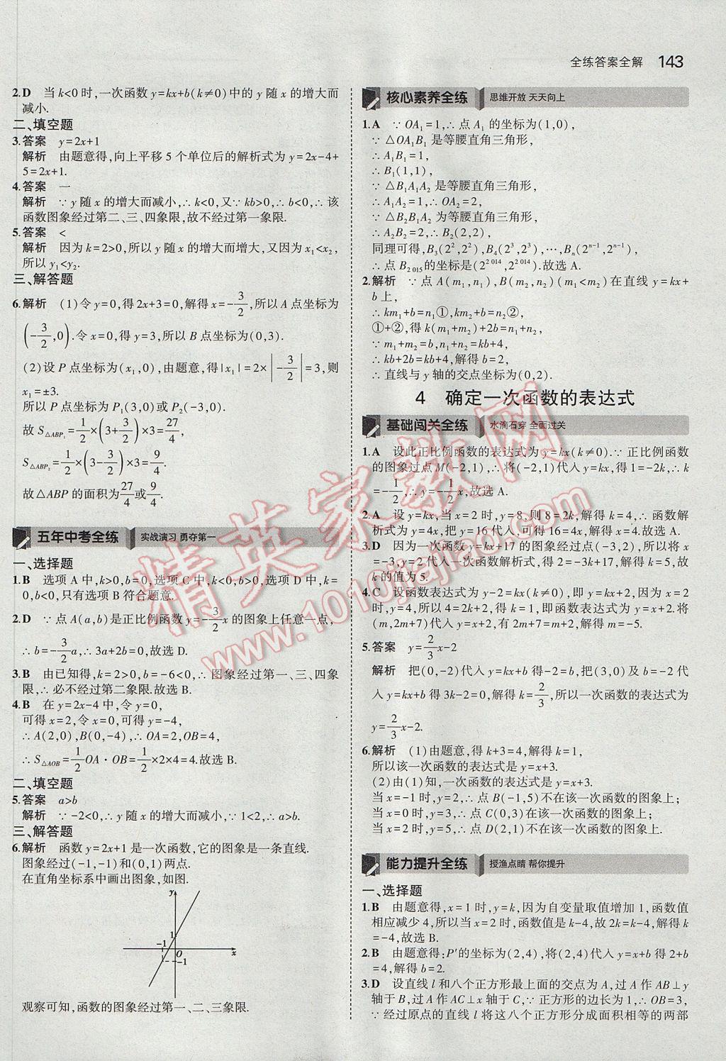 2017年5年中考3年模擬初中數(shù)學七年級上冊魯教版山東專版 參考答案第38頁