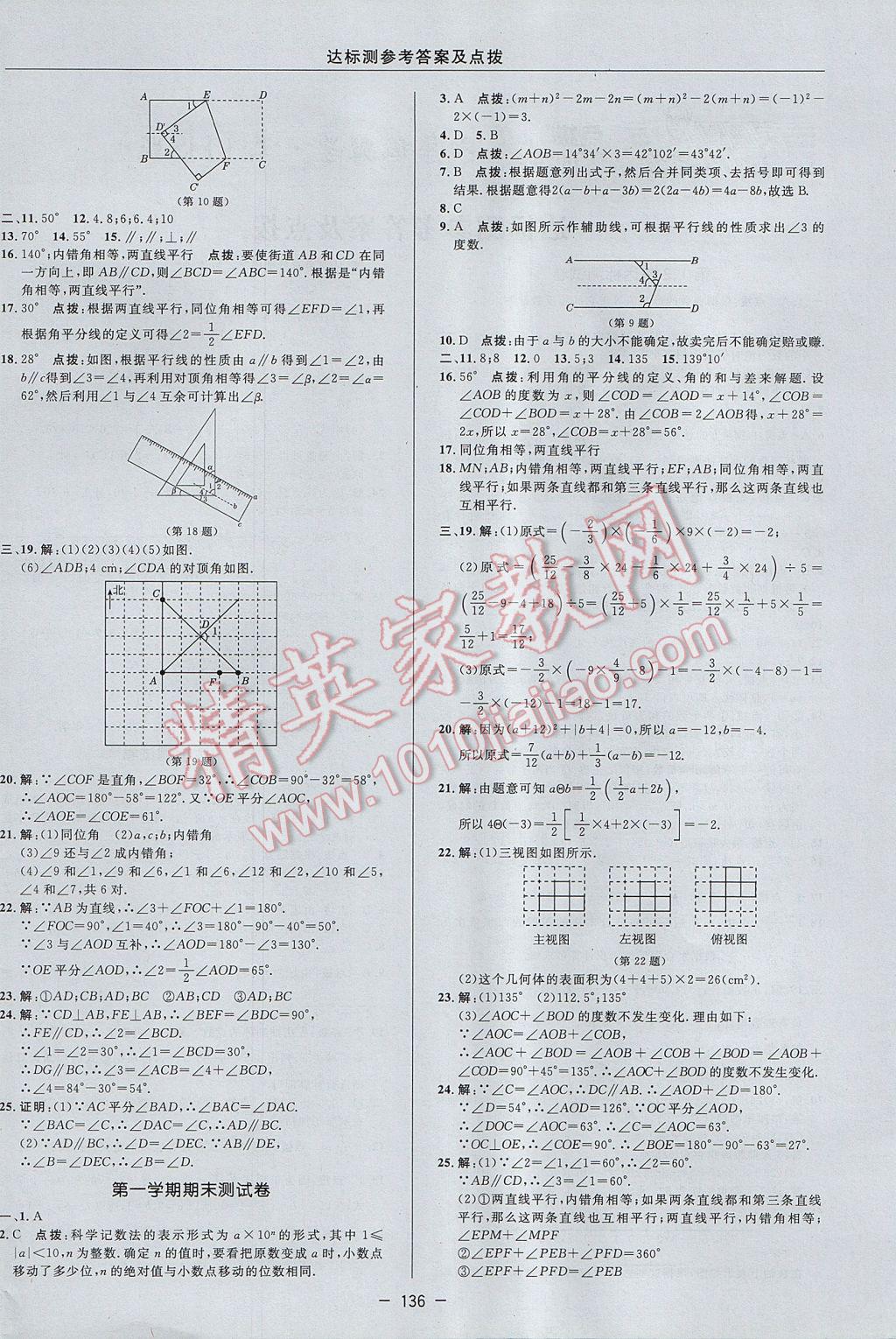 2017年点拨训练七年级数学上册华师大版 参考答案第4页