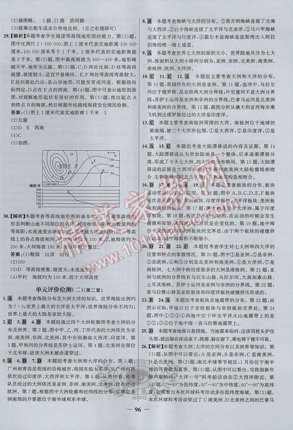 2017年世紀(jì)金榜百練百勝七年級(jí)地理上冊(cè) 參考答案第18頁