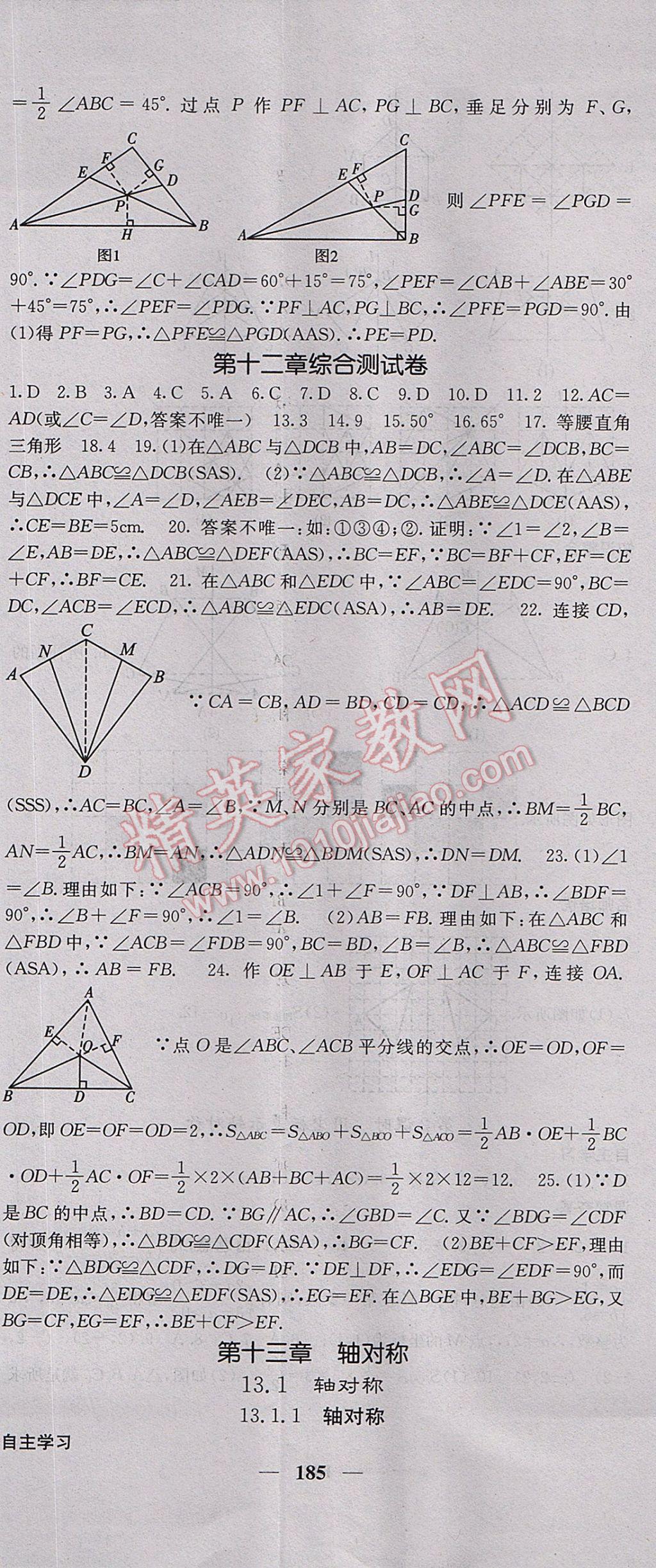 2017年名校课堂内外八年级数学上册人教版 参考答案第14页