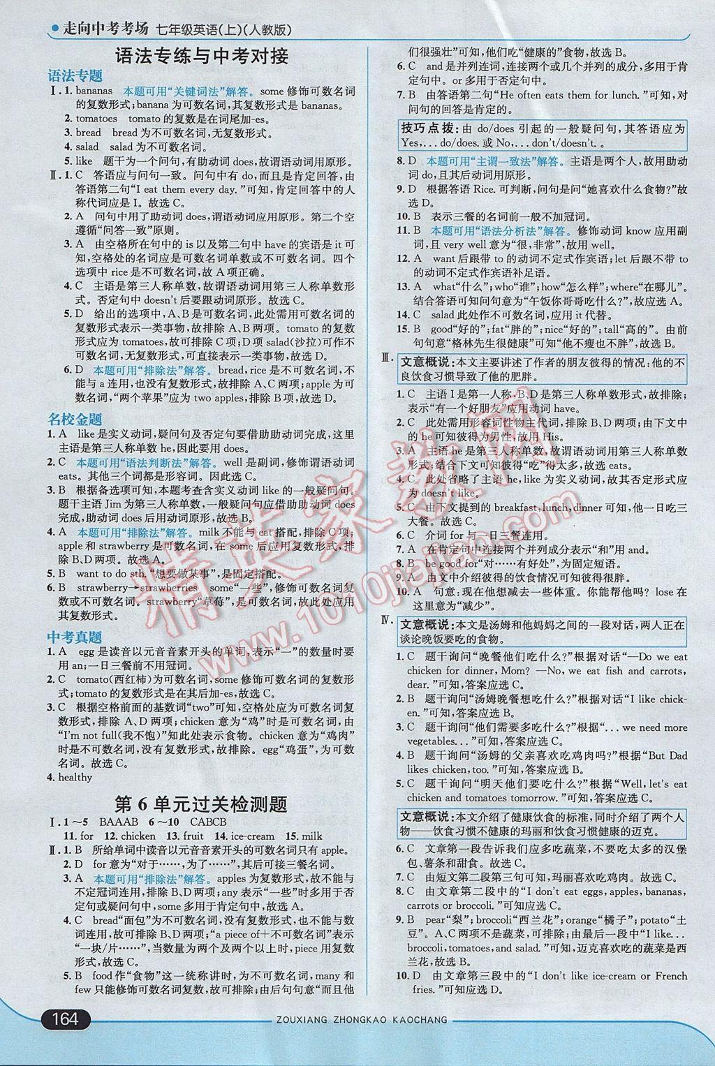 2017年走向中考考场七年级英语上册人教版 参考答案第22页